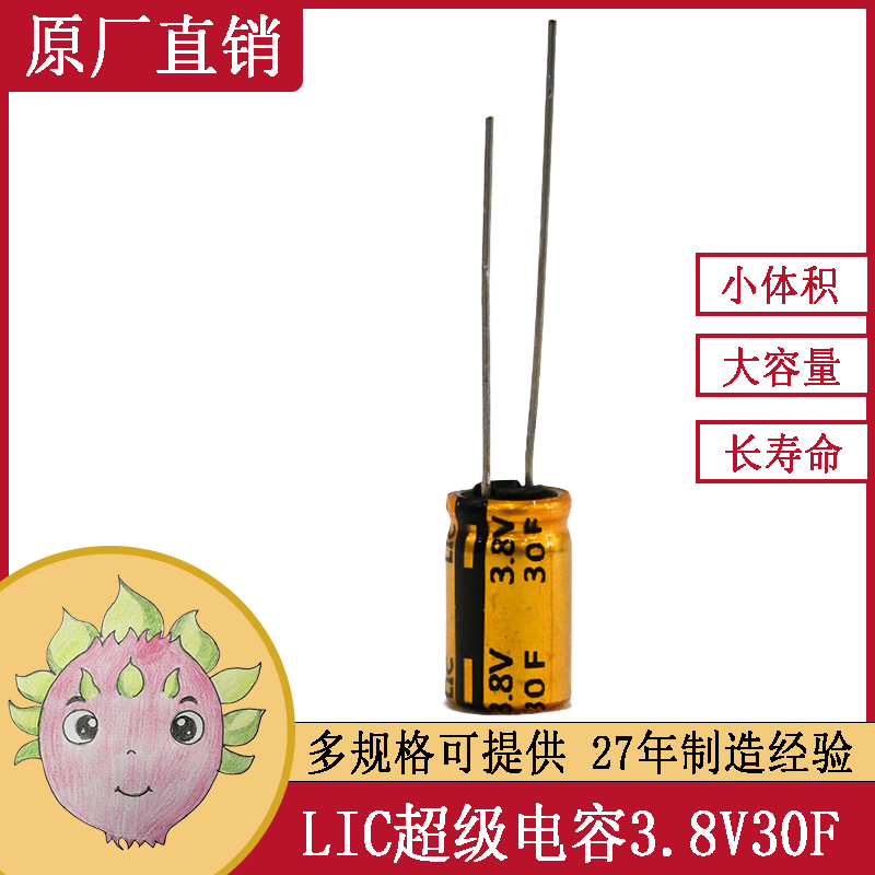 3.8V30F 10X16鋰離子超級電容智能電池 備用儲(chǔ)能電源