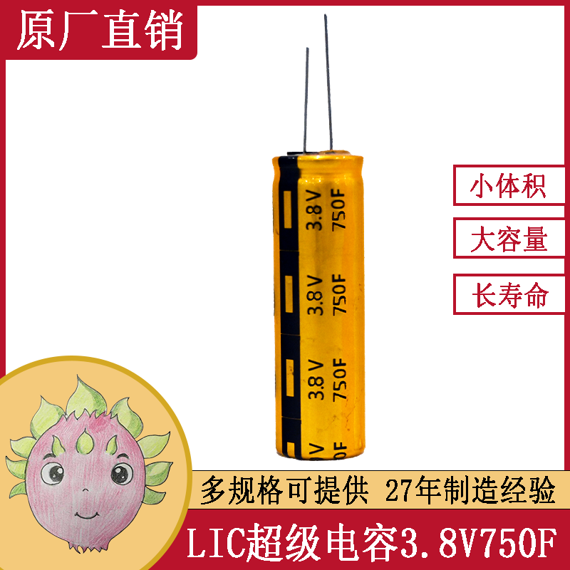 超快充鋰離子超級法拉電容器代替雙電層電性更優(yōu)750F1840