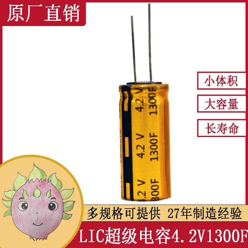 JMX 鋰離子超級電容器 1300F 4.2V 18X40 <font color='red'>新能源</font>電池電源