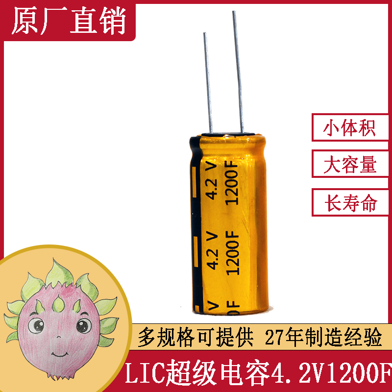 JMX超級(jí)法拉<font color='red'>電容</font>器 4.2V 1200F 8X12/16充電快輸出高免維護(hù)