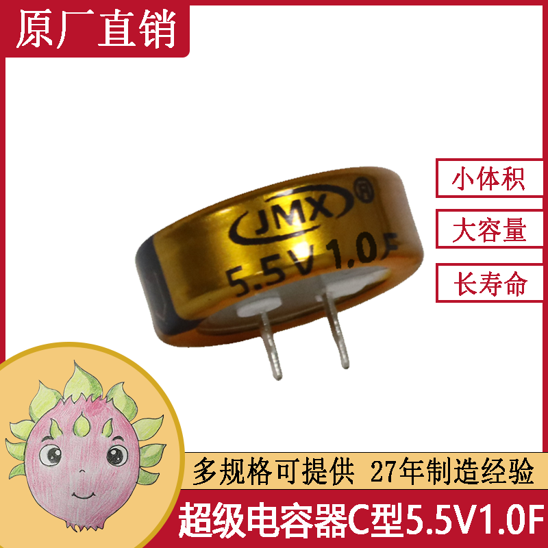 EDLC紐扣疊片型超級法拉儲(chǔ)能電容器C型 5.5V-1.0F 20.5X12.5