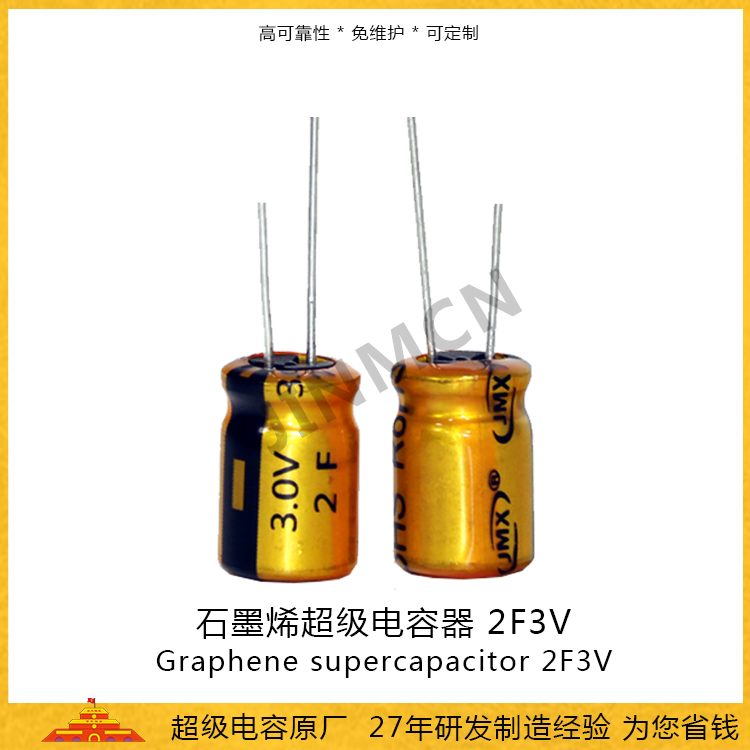 EDLC 石墨烯超級(jí)電容3V 2F 0812金美儲(chǔ)能電容廠(chǎng)家 直供法拉電容1.15A