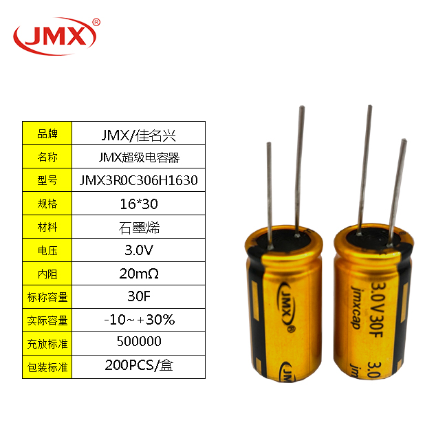 超級法拉電容 3.0V 30F 行車記錄儀后備儲(chǔ)能電源16*30