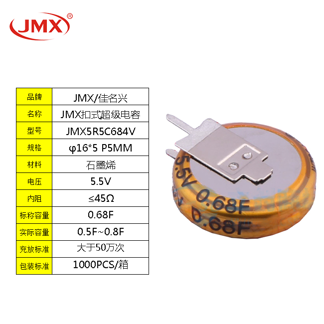 超級(jí)電容器_法拉電容_<font color='red'>紐扣超級(jí)電容</font>C型 0.68F5.5V