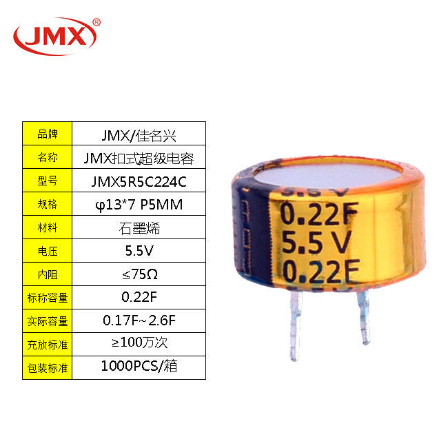 5.5V 0.22F無線充<font color='red'>超級法拉電容</font>模組組合型