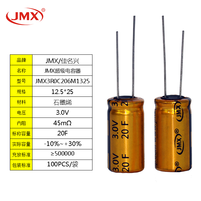 JMX EDLC雙電層<font color='red'>超級法拉電容</font>器 20F 3.0V  電動螺絲刀電源