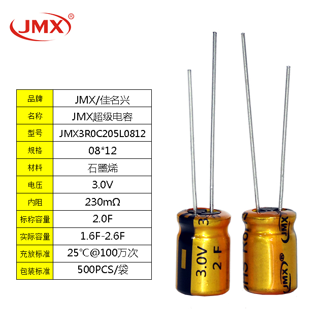 JMX2.7V 2F單體引線型<font color='red'>超級法拉電容</font>器系列8*16 適用于電動玩具