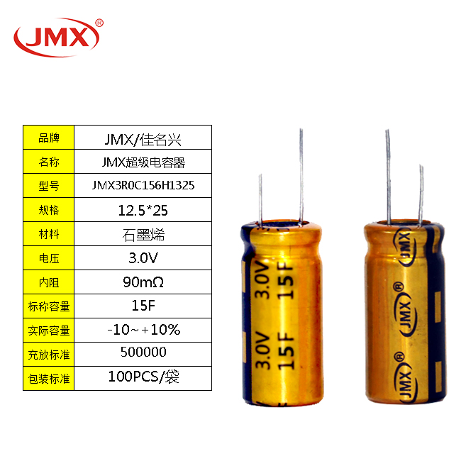 <font color='red'>超級法拉電容</font> 3.0V 15F 12.5X20 電動玩具智能水電表后備電源