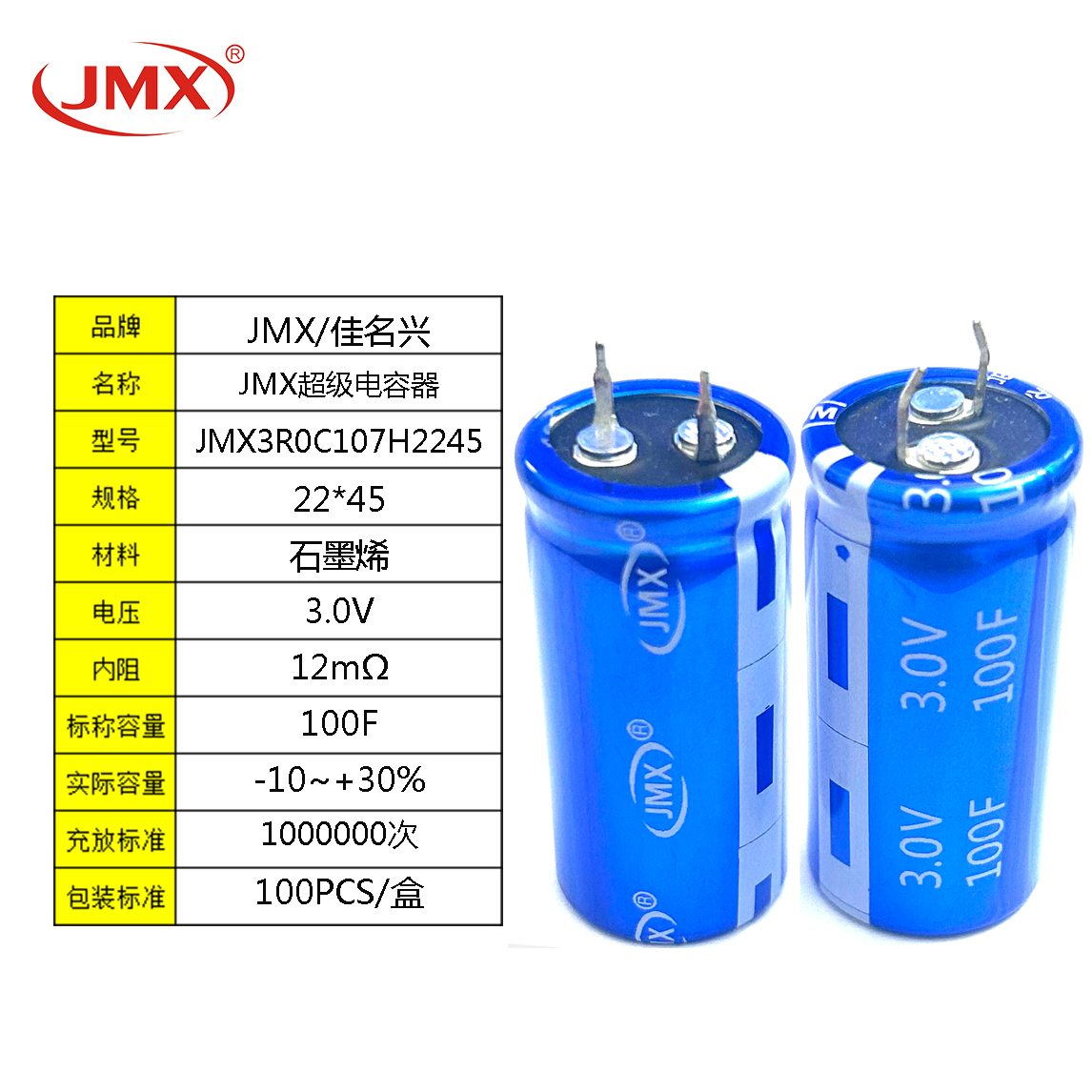 JMX超級法拉雙電層電容100f2.7v 22X45 儲能備用電源