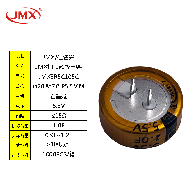 超級(jí)法拉黃金<font color='red'>儲(chǔ)能電容</font>模組5.5V 1F 車載無線充備用電源 耐低溫