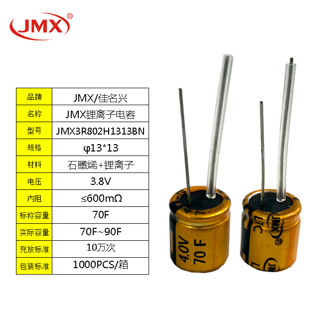 3.8V70F1314<font color='red'>鋰離子超級電容</font>引線型超快充電池?zé)o人機(jī)用電源