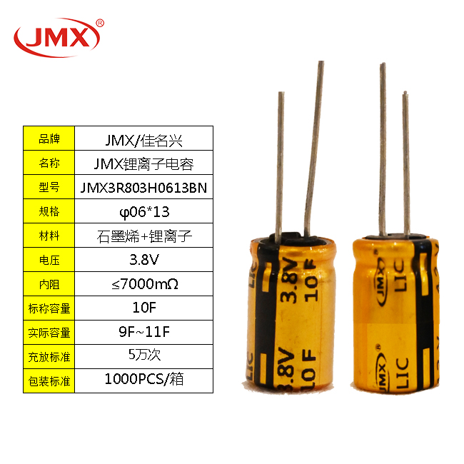 鋰離子超級電容器10F3.8V 0613_3.5mah耐低溫-40℃