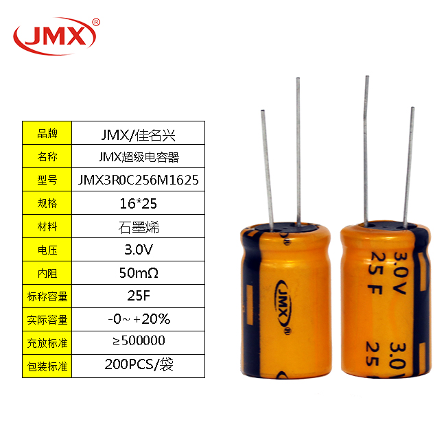 光伏產(chǎn)品備用電源 超級(jí)法拉黃金電容 長(zhǎng)壽命 2.7V 25F 16X25