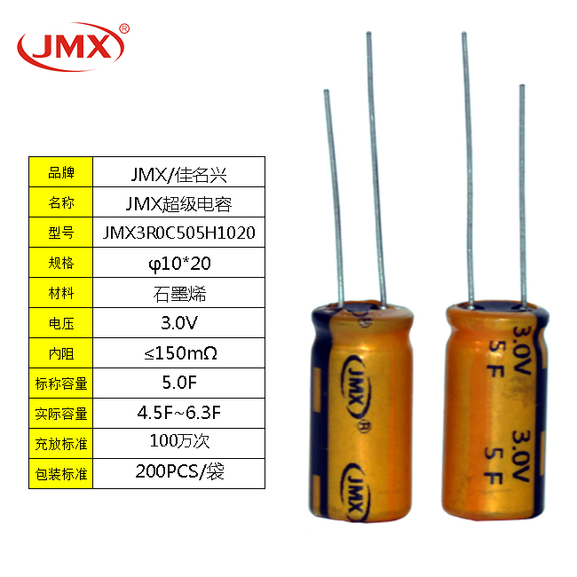 JMX超級法拉電容器2.7V 4.7F單體引線系列 適用于稅控機(jī)