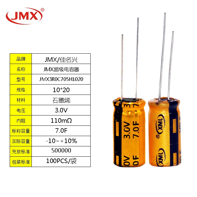 2.7V7F 10X20航標燈儲能系統(tǒng)專用法拉超級電容器