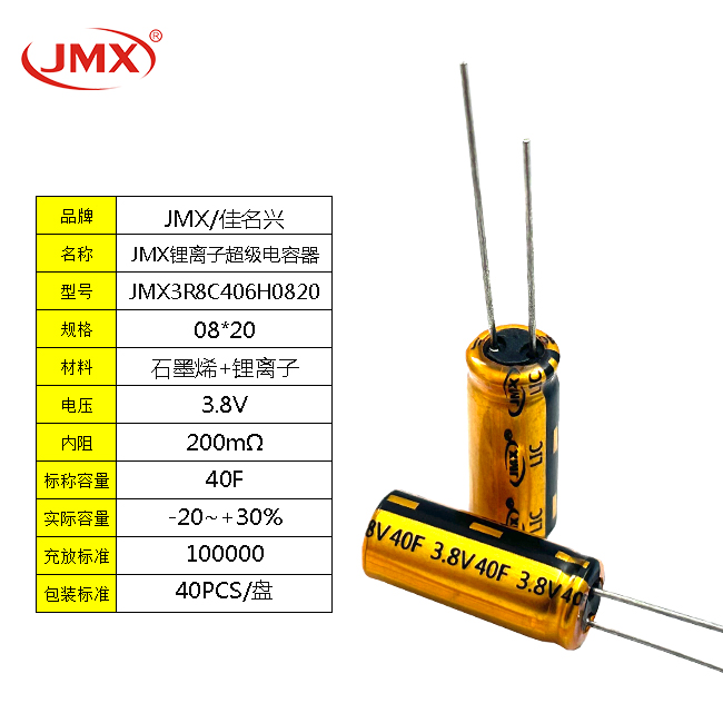 超快充電池鋰離子超級電容器 LIC0820 3.8V40F容量偏大