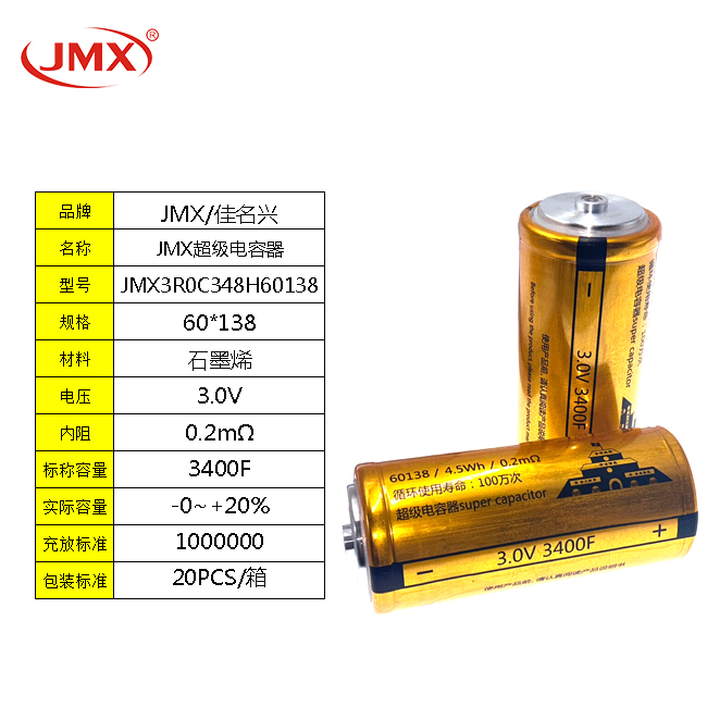 法拉電容超級(jí)電容器融合終端新能源控制器3000F3.0V