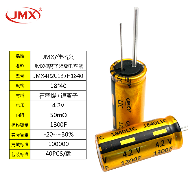 超級法拉電容模塊主板18*40mm啟動電源1200F4.2V